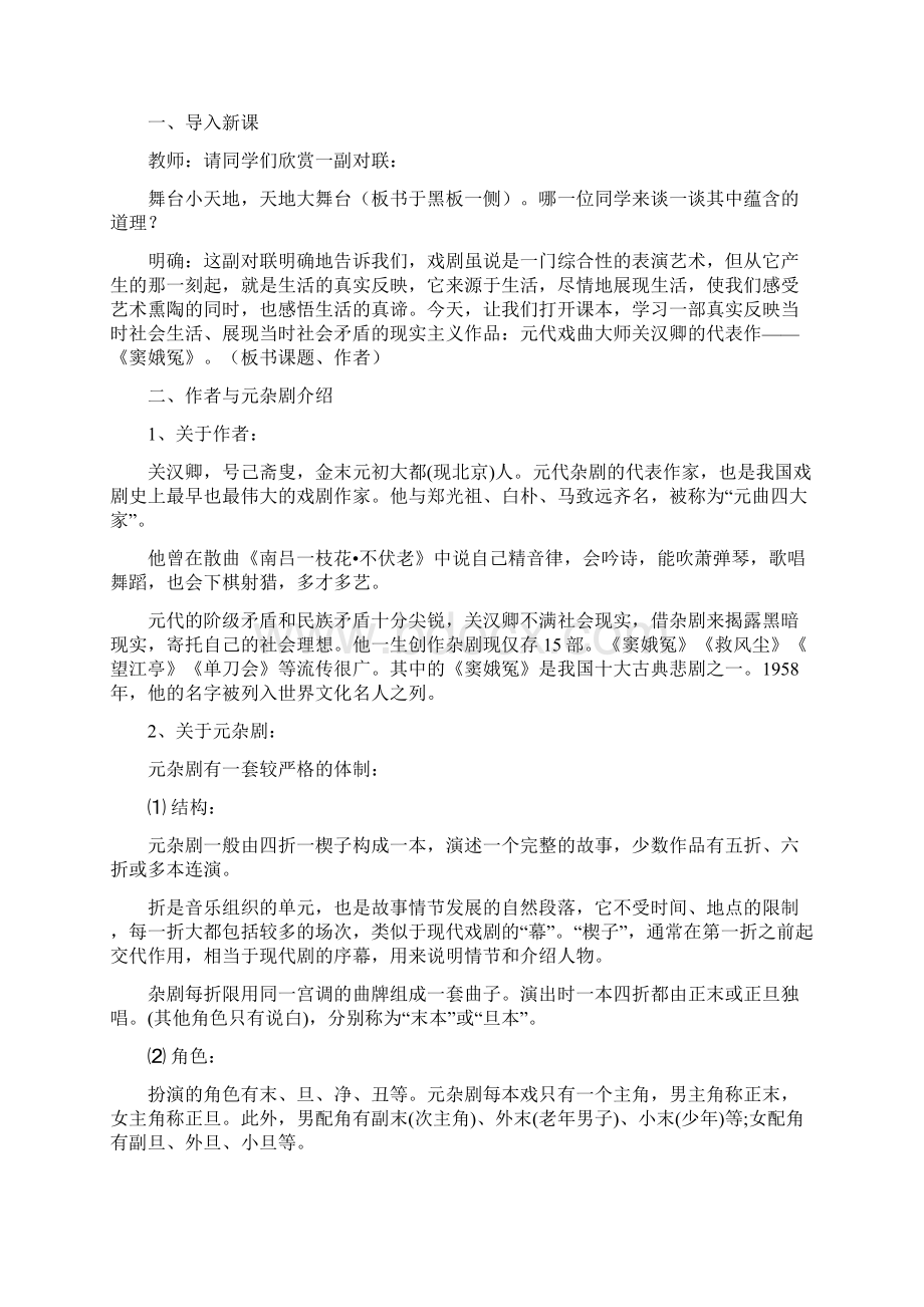 《窦娥冤》教案市优质课一等奖教案Word格式文档下载.docx_第2页