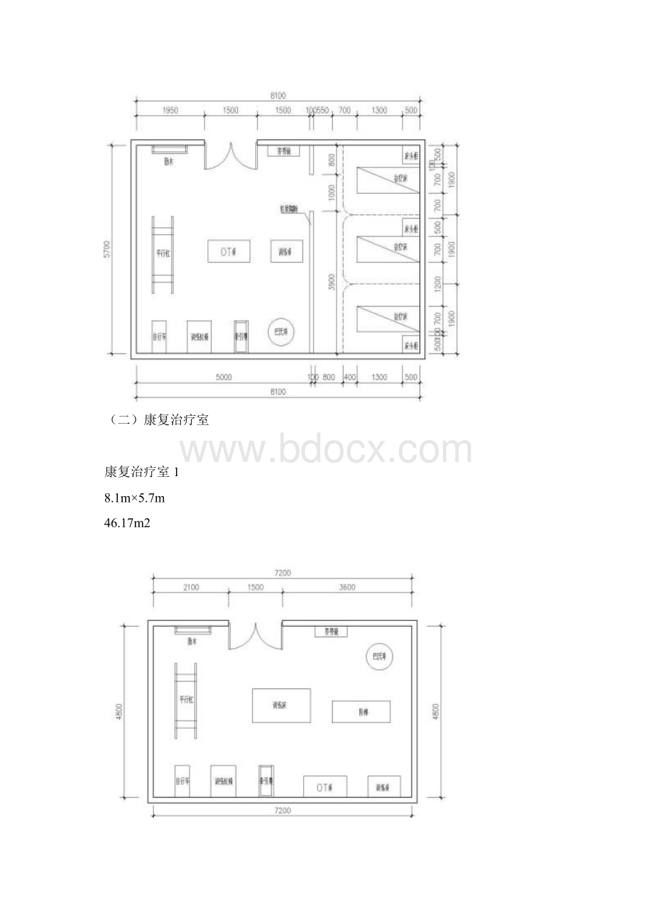 卫生部关于社区卫生服务机构建设的指导意见征求意见稿 社区卫生服务中心用房标准配置图.docx_第2页