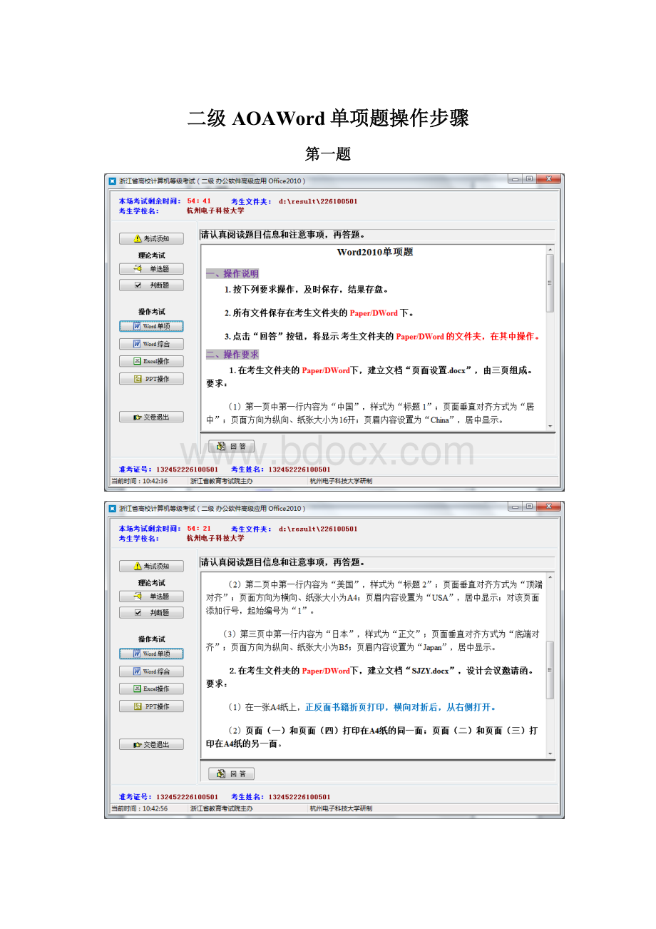 二级AOAWord单项题操作步骤.docx