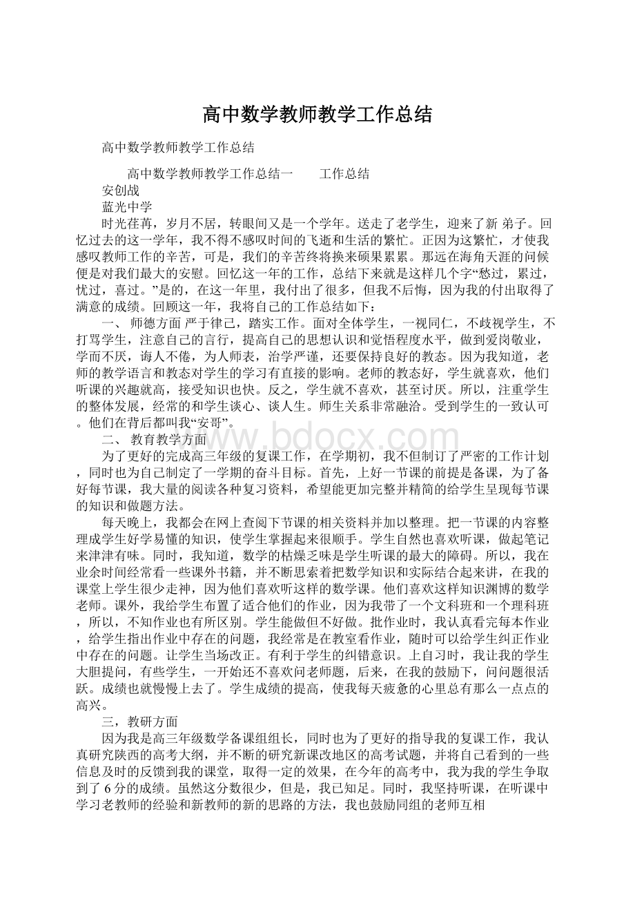 高中数学教师教学工作总结.docx