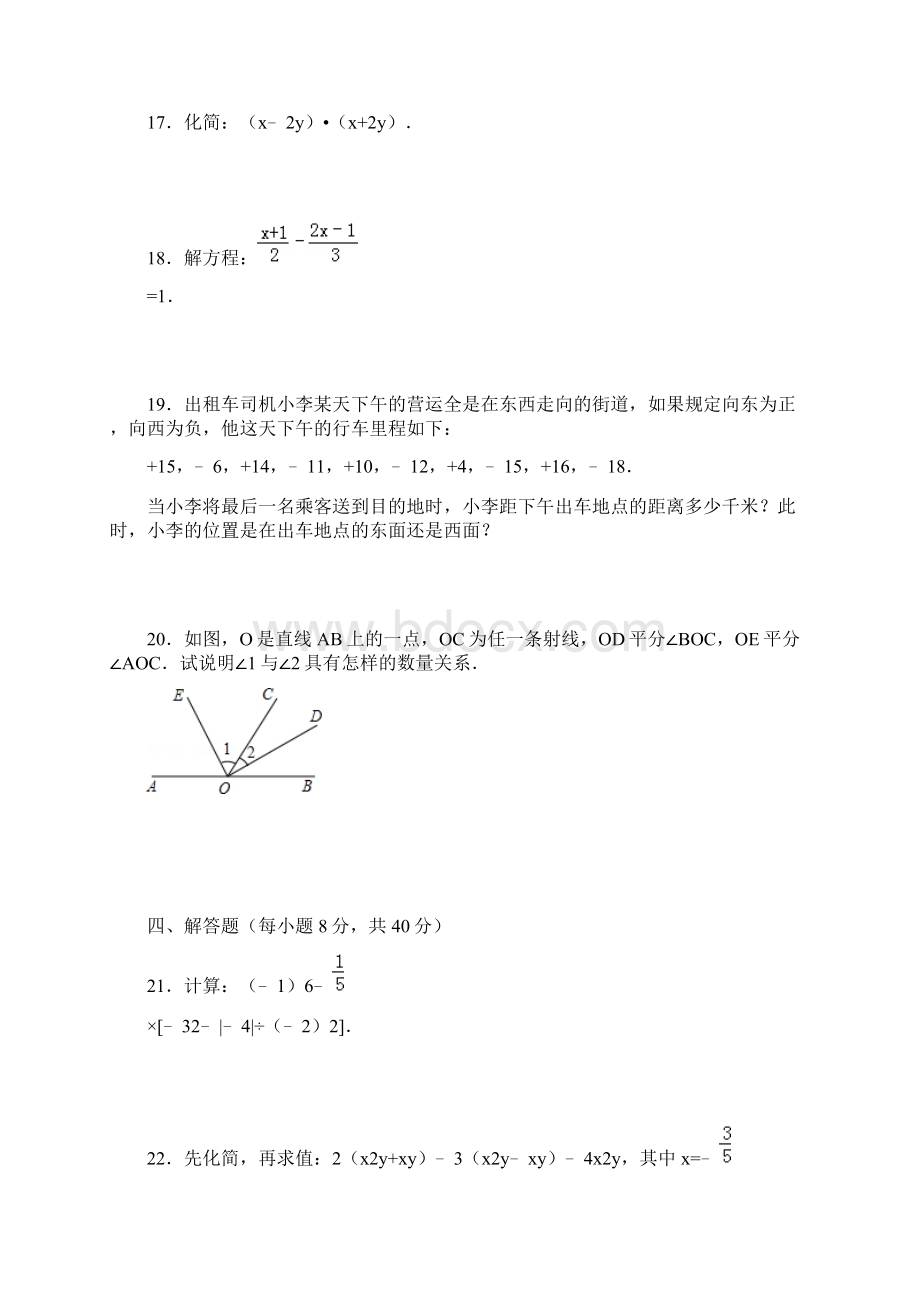 东莞市七年级上期末水平测试.docx_第3页