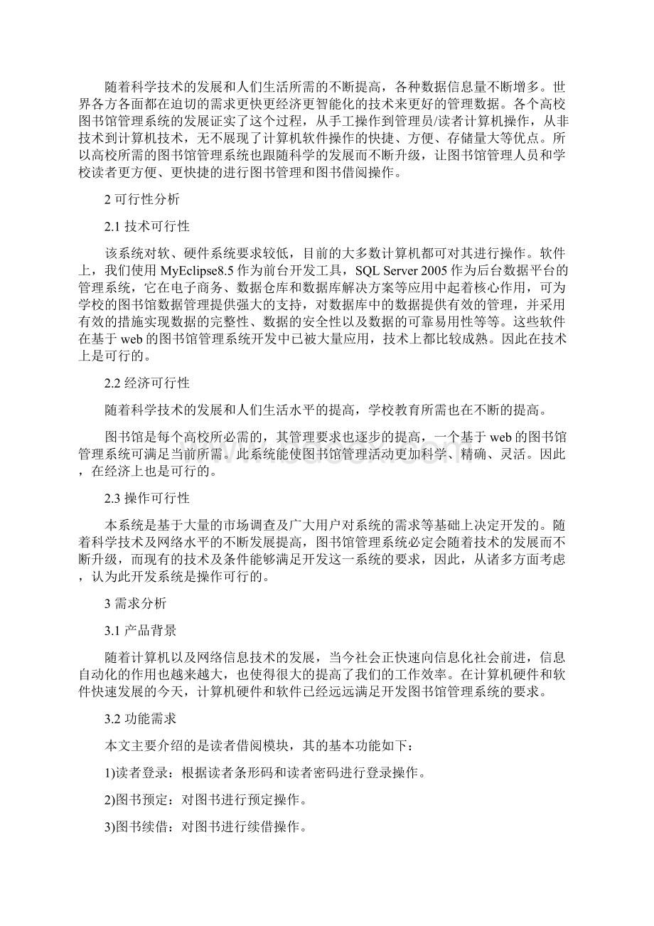 毕业论文终稿《基于web的图书馆管理系统前台设计与实现》.docx_第2页