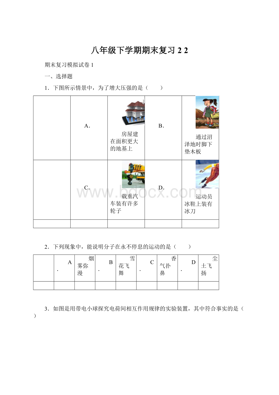 八年级下学期期末复习2 2.docx_第1页