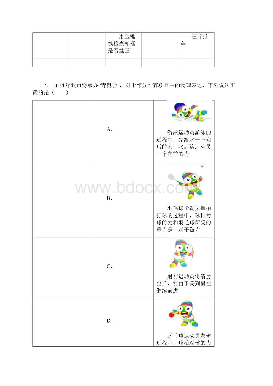 八年级下学期期末复习2 2.docx_第3页