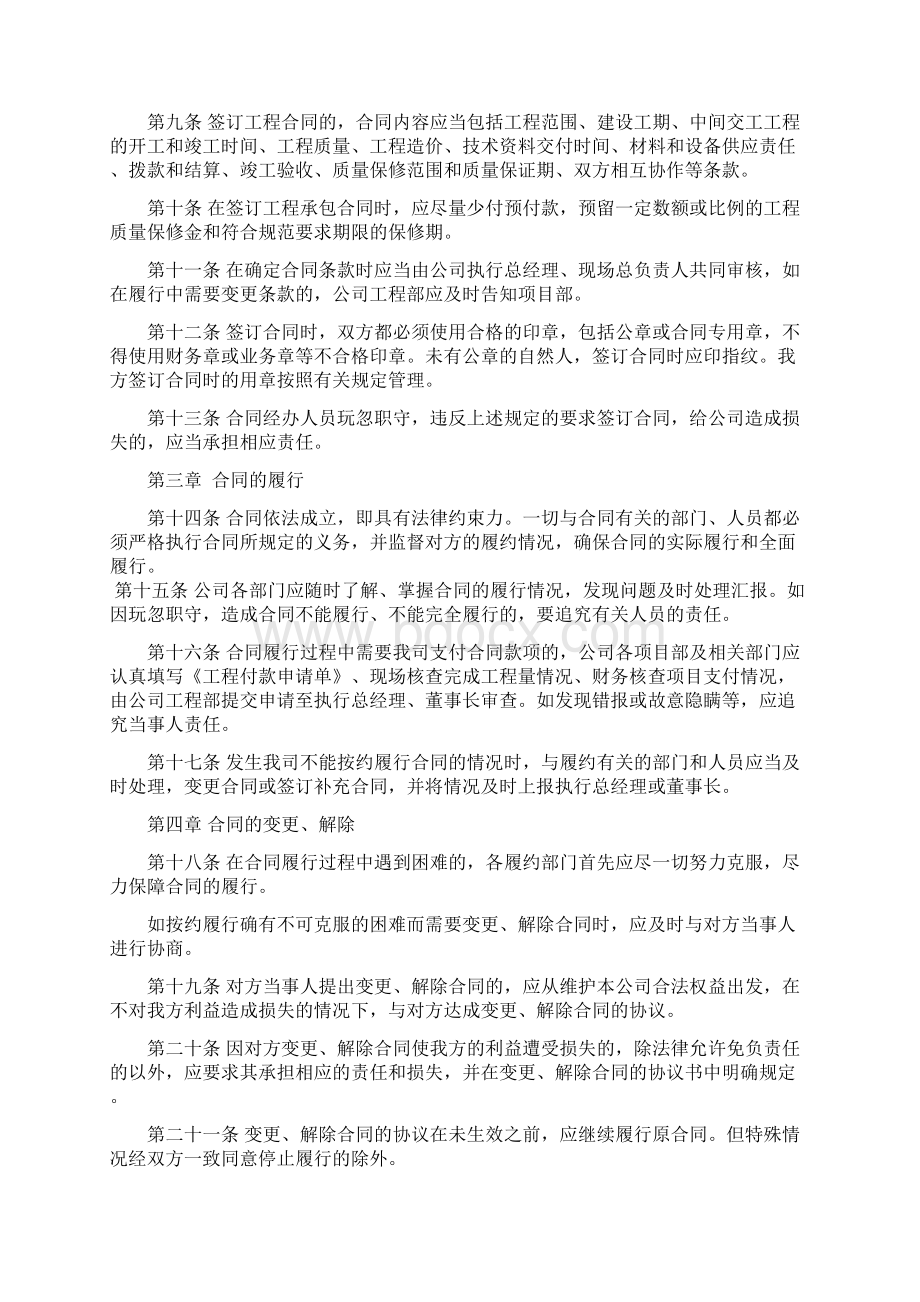 合约及预结算管理制度.docx_第2页