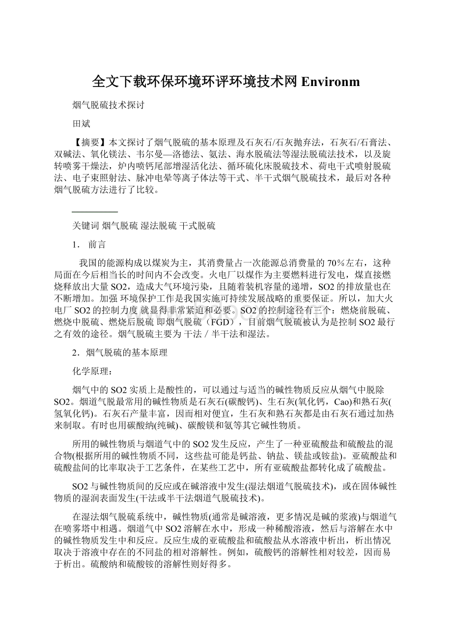 全文下载环保环境环评环境技术网Environm.docx_第1页