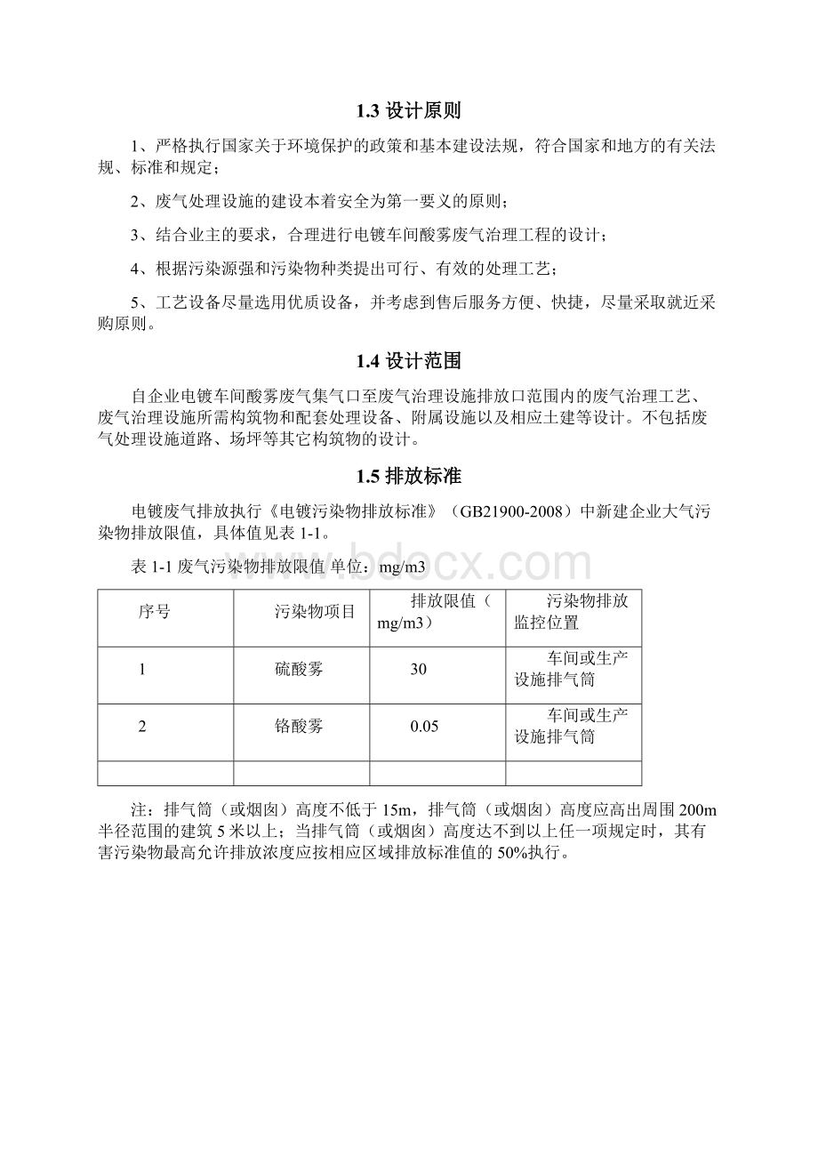 酸洗废气治理方案Word下载.docx_第2页