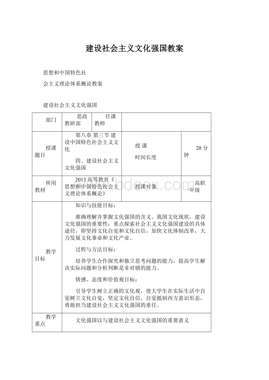 建设社会主义文化强国教案Word下载.docx