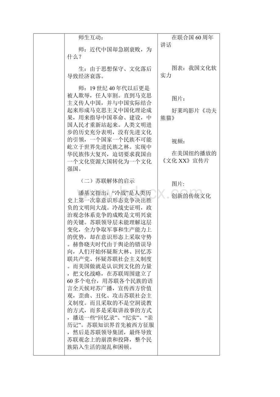 建设社会主义文化强国教案Word下载.docx_第3页