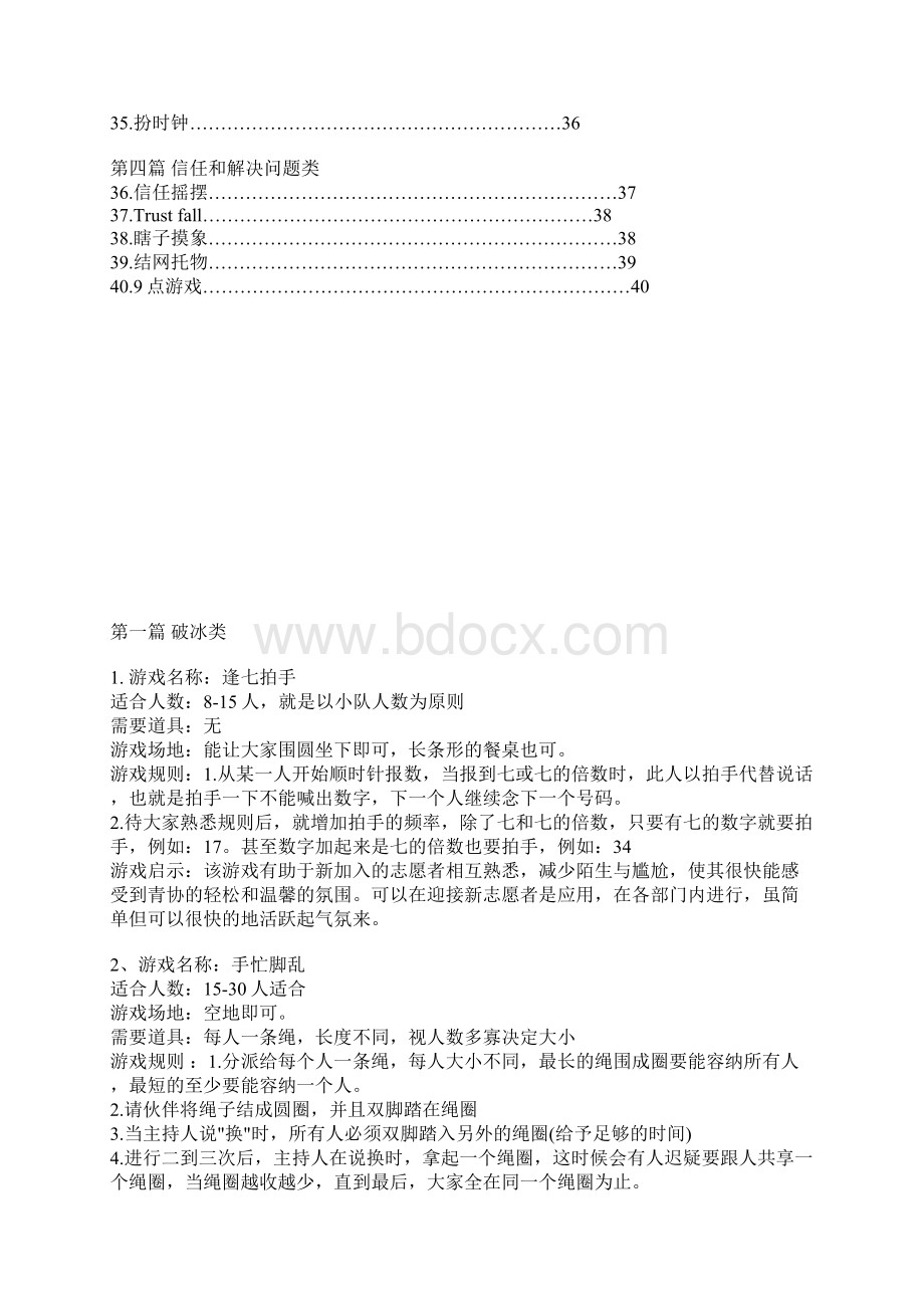 整理小团体娱乐小游戏.docx_第2页