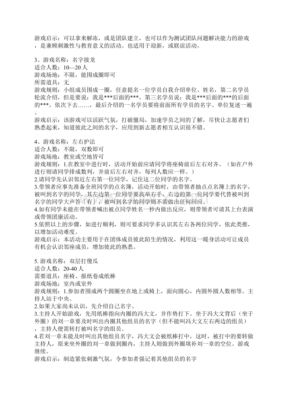 整理小团体娱乐小游戏.docx_第3页