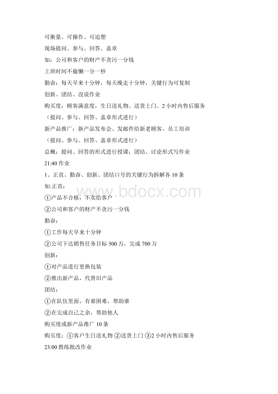 820行为素质训练Word格式.docx_第3页