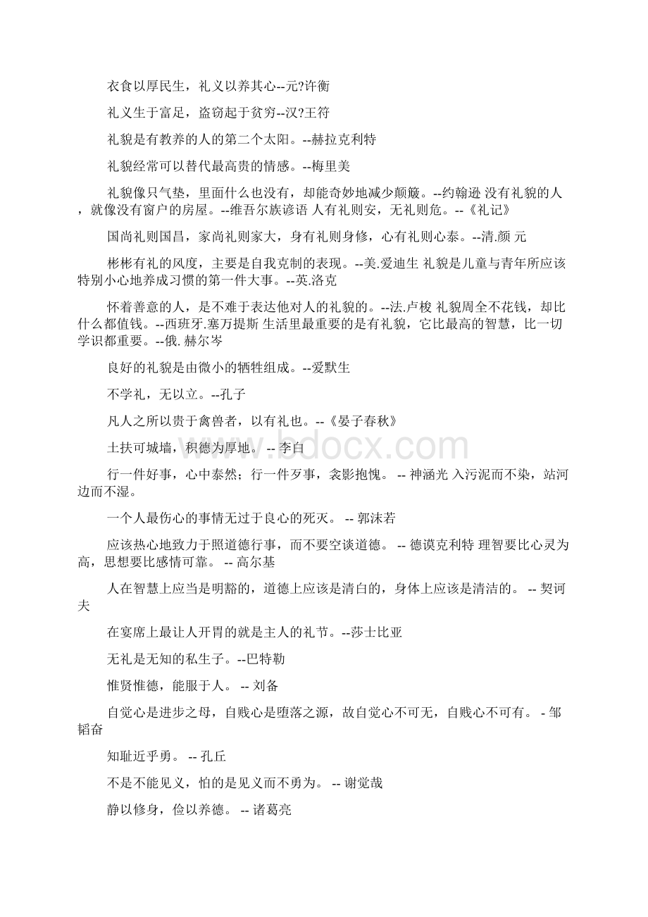 文明礼仪古语Word下载.docx_第2页