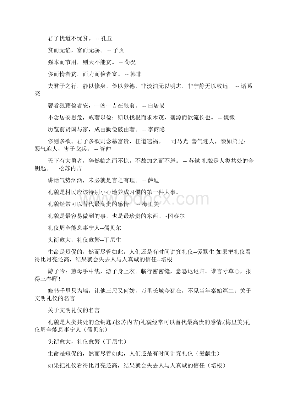 文明礼仪古语Word下载.docx_第3页