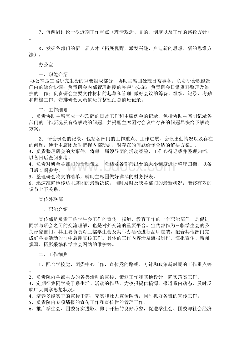 第三临床医学院研究生学生会.docx_第2页