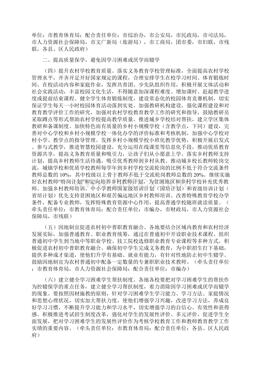 进一步加强控辍保学提高义务教育巩固水平的实施方案Word下载.docx_第2页