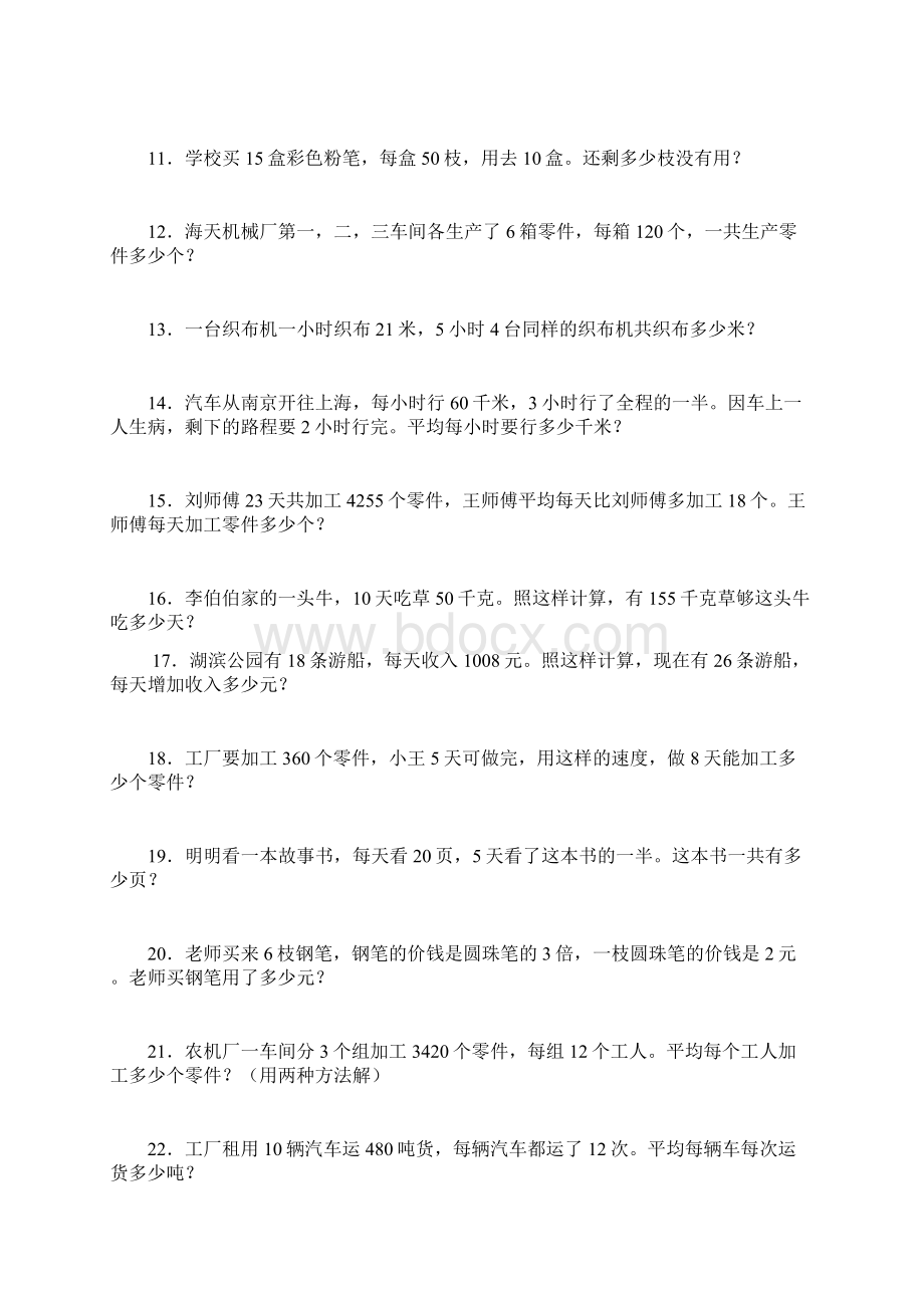 冀教版三年级上册数学应用题大全文档格式.docx_第2页