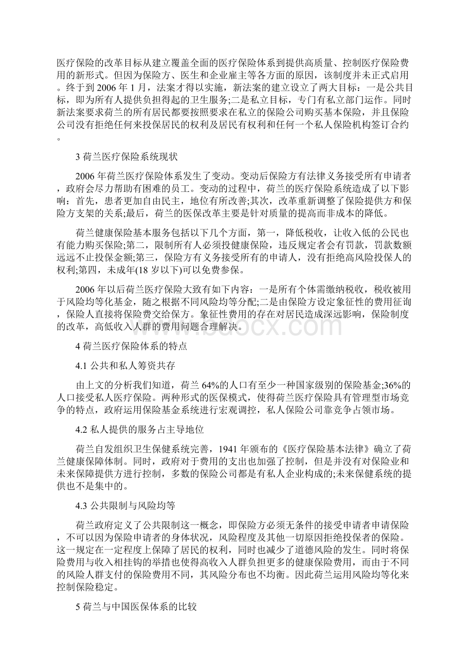 探究荷兰医疗保险守则对我国医疗保险改革与发展的启示docWord格式文档下载.docx_第2页