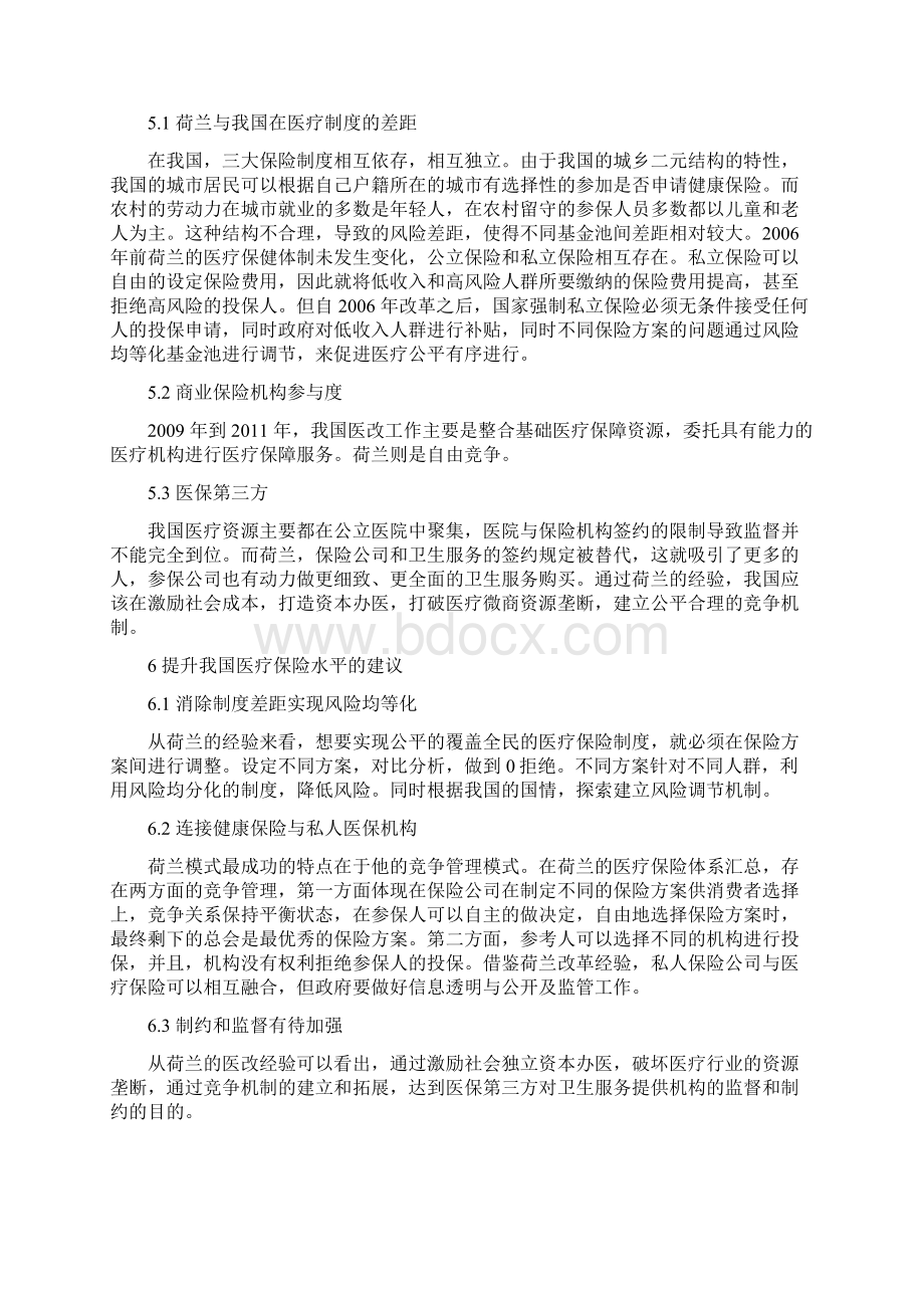 探究荷兰医疗保险守则对我国医疗保险改革与发展的启示docWord格式文档下载.docx_第3页