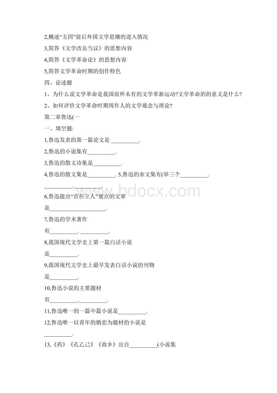 中国现代文学三十年习题集精.docx_第2页