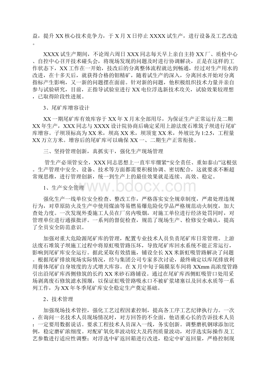 XXX企业个人先进事迹材料.docx_第2页