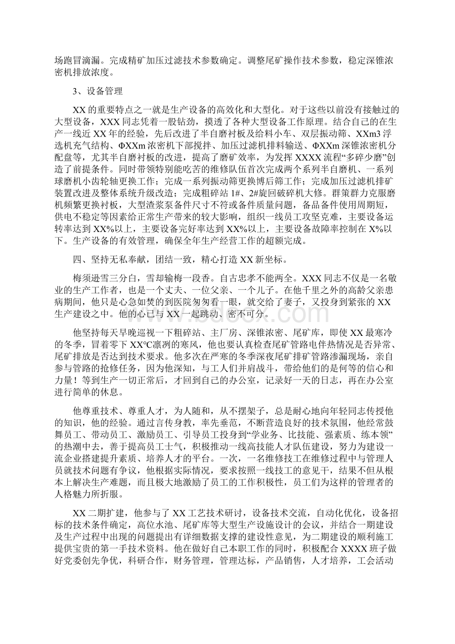 XXX企业个人先进事迹材料.docx_第3页