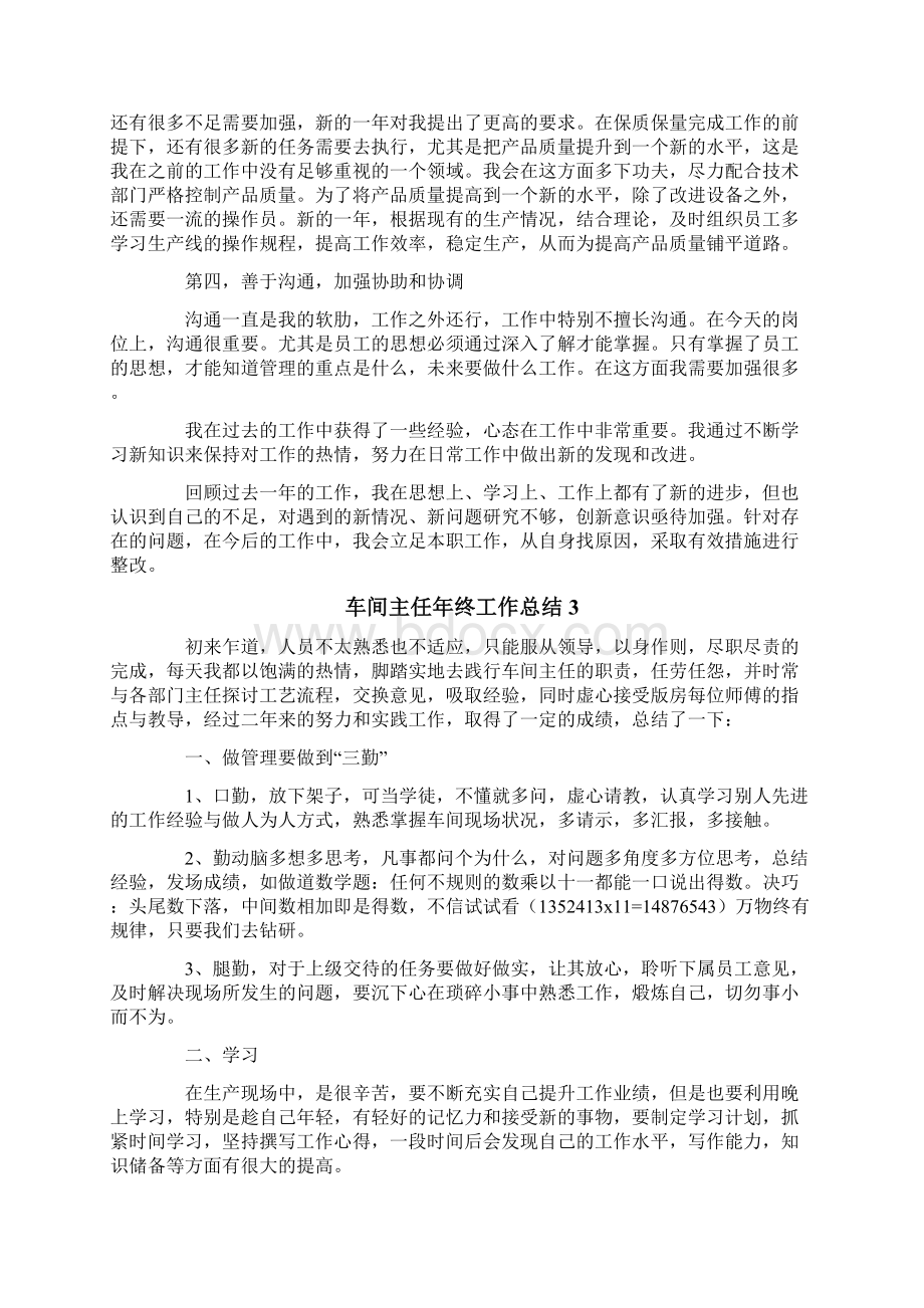 车间主任年终工作总结.docx_第3页