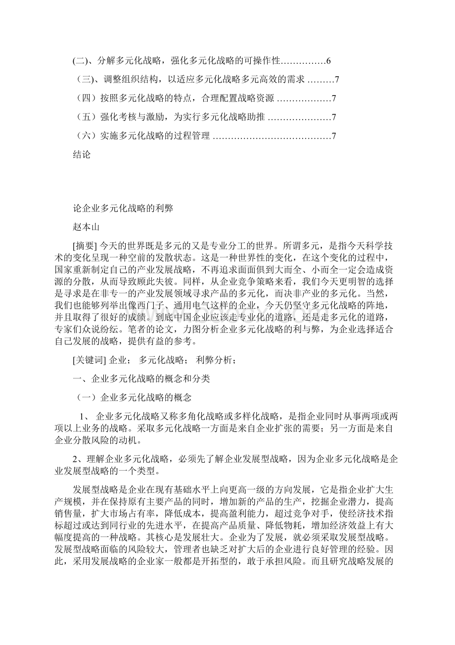 南京审计学院论文格式模板.docx_第2页