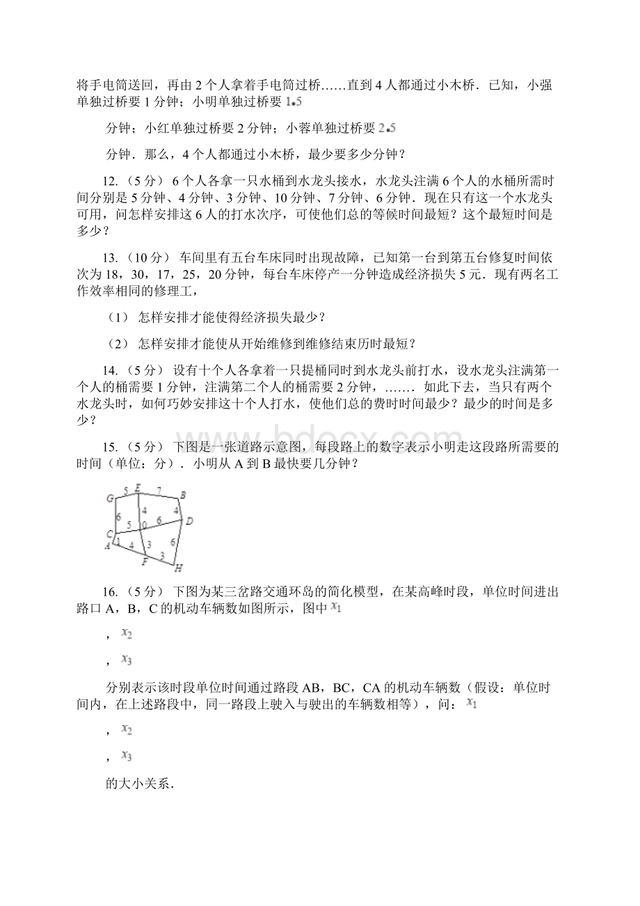 陕西省商洛市数学小学奥数系列841统筹规划一.docx_第3页