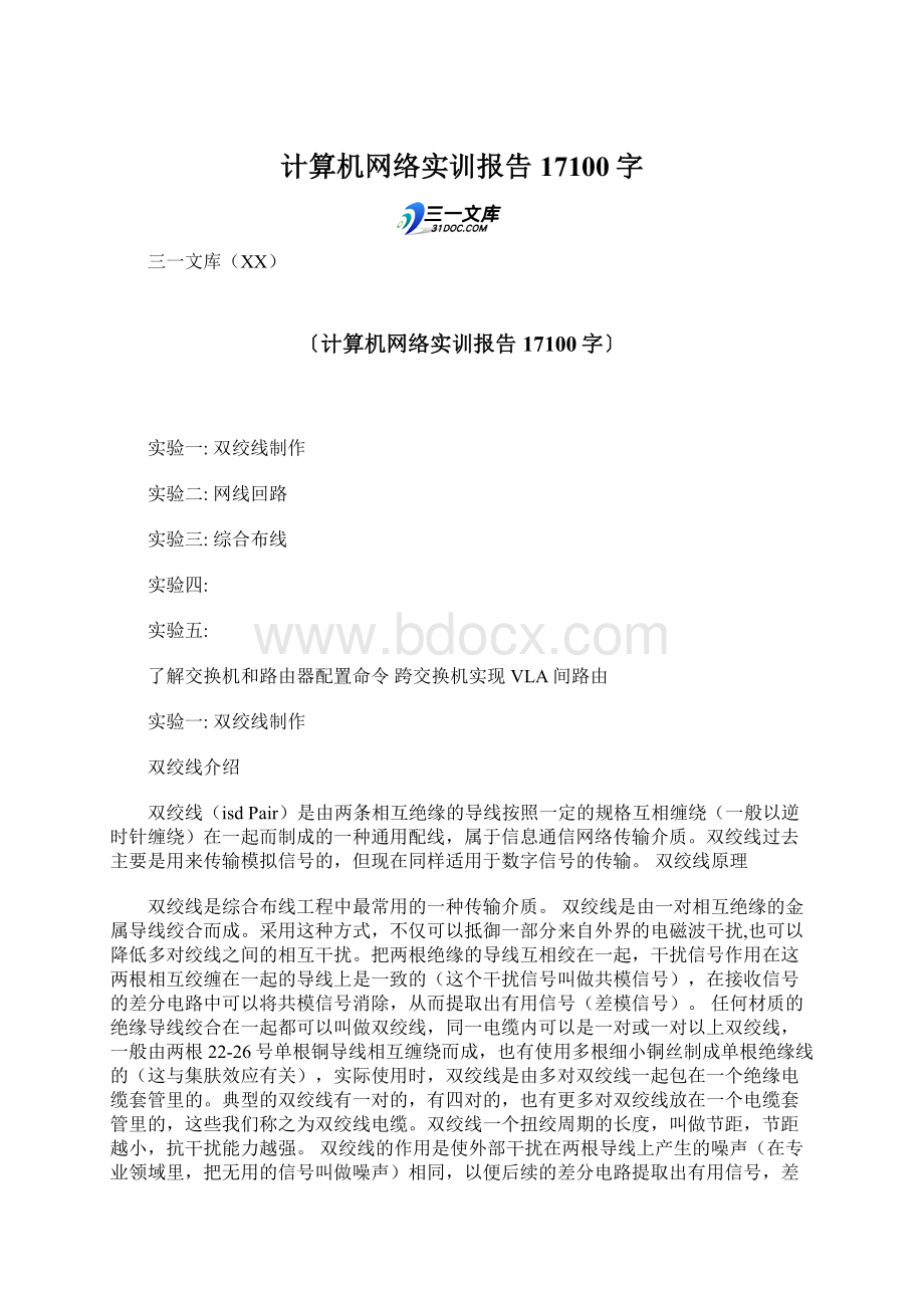 计算机网络实训报告 17100字.docx