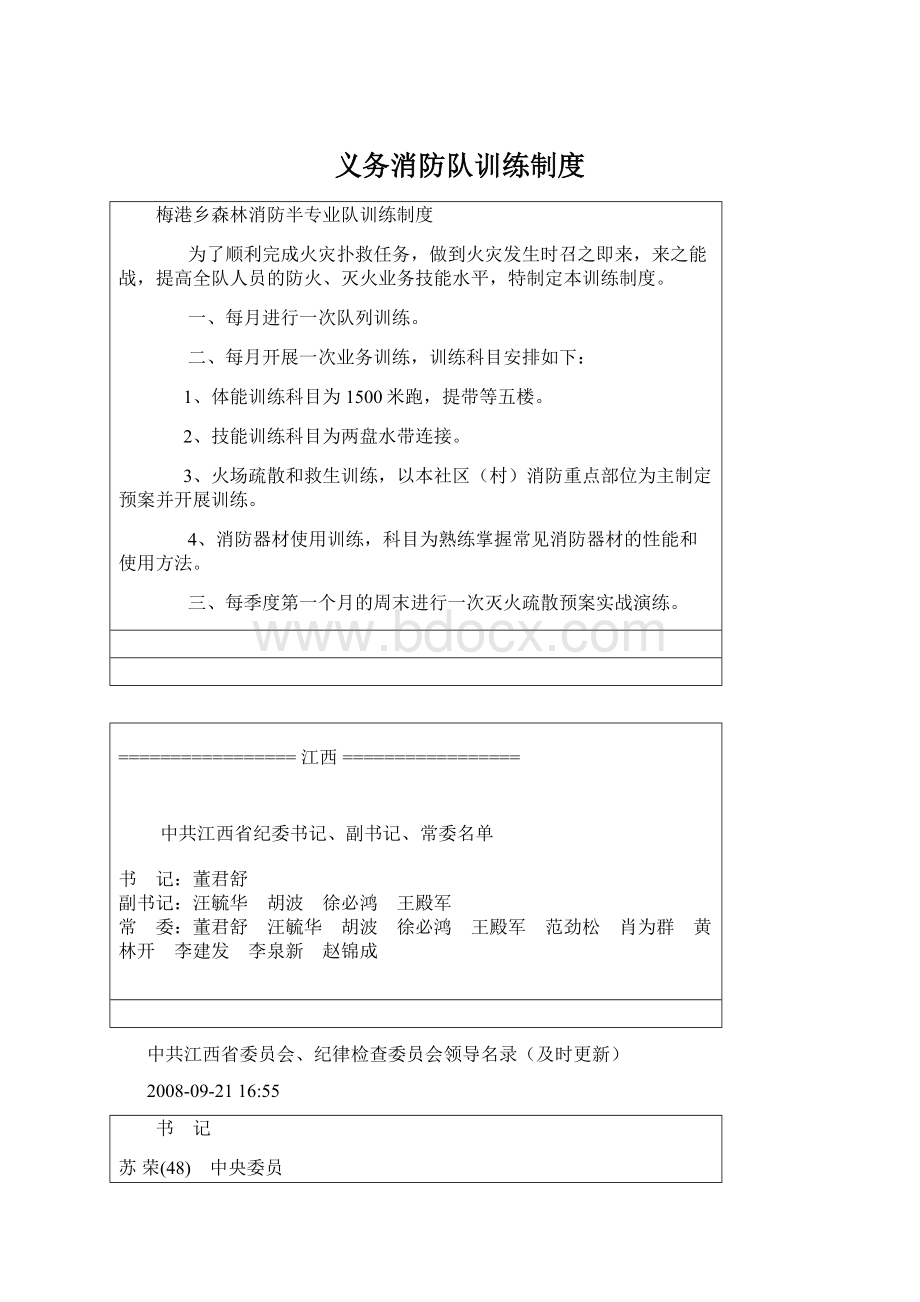 义务消防队训练制度.docx_第1页