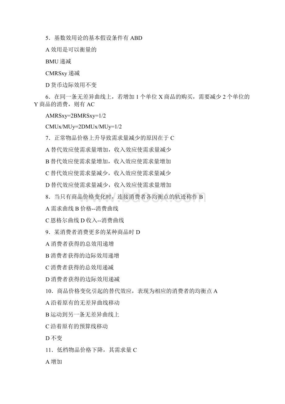 效用理论练习题答案DOC.docx_第3页