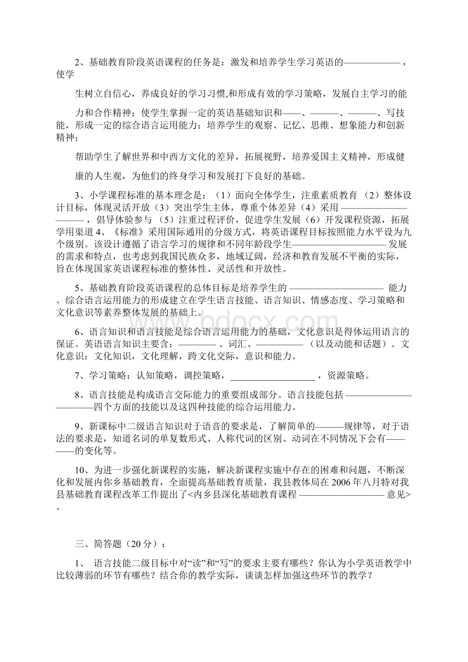 小学英语教师新课程标准理论测试试题附答案Word格式.docx_第3页