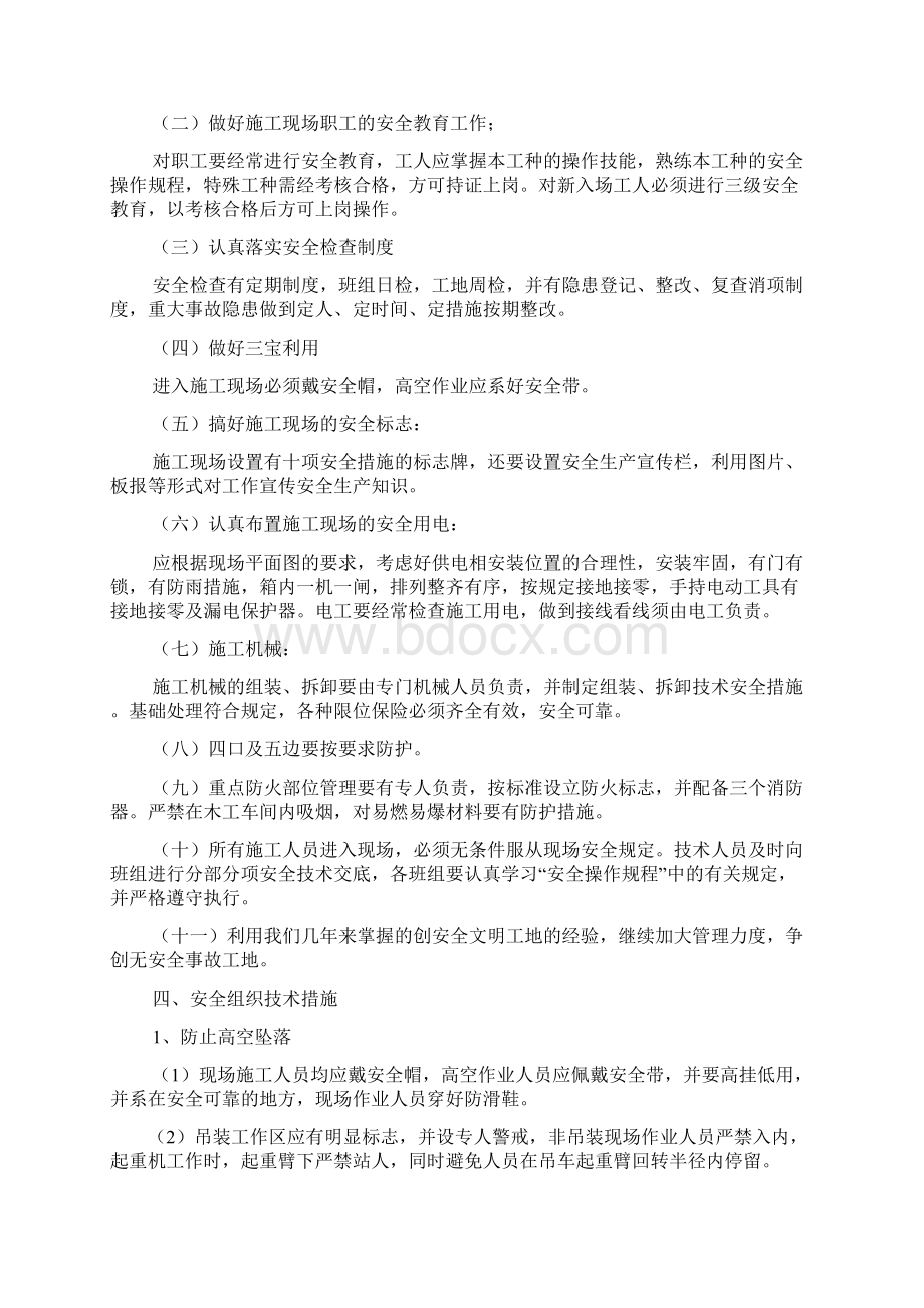 钢结构技术措施Word文档格式.docx_第3页