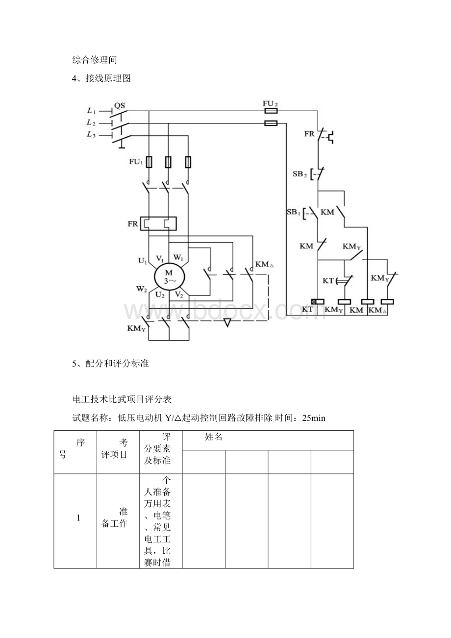 电工关键技术比武专项方案.docx_第2页