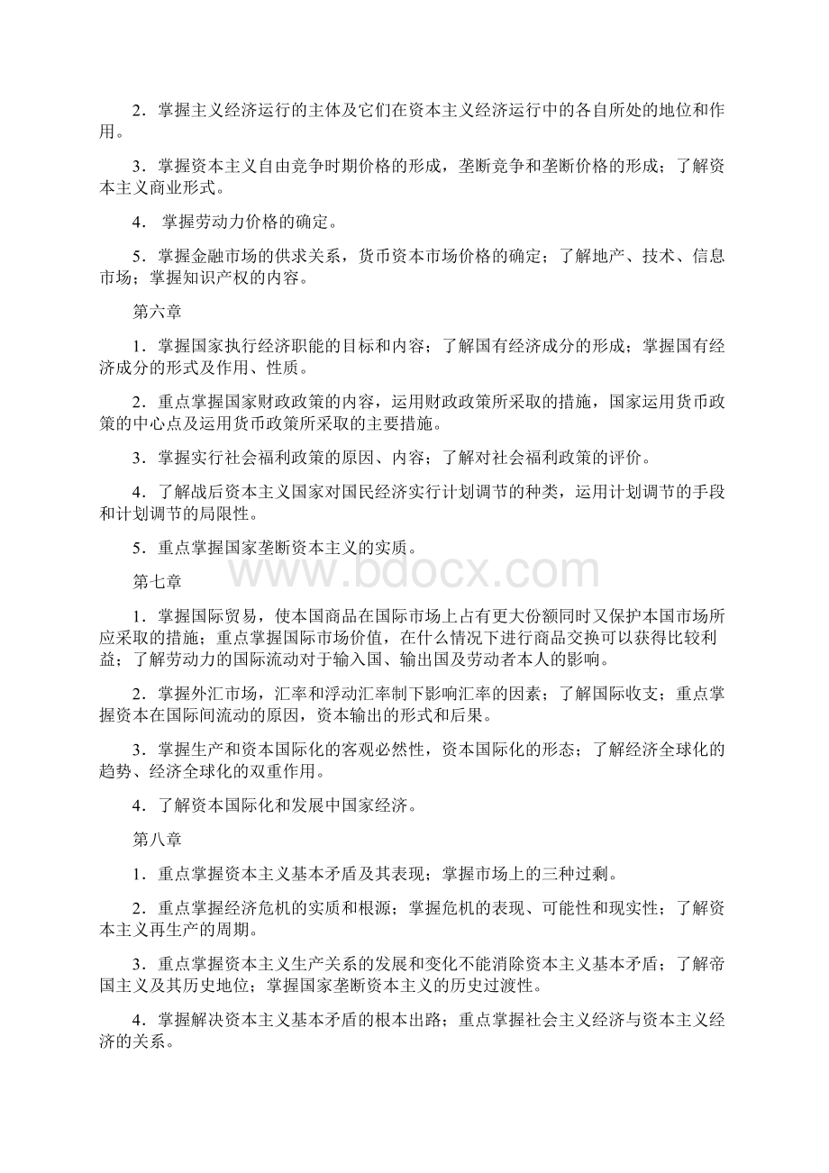 政治经济学期末复习指导.docx_第3页