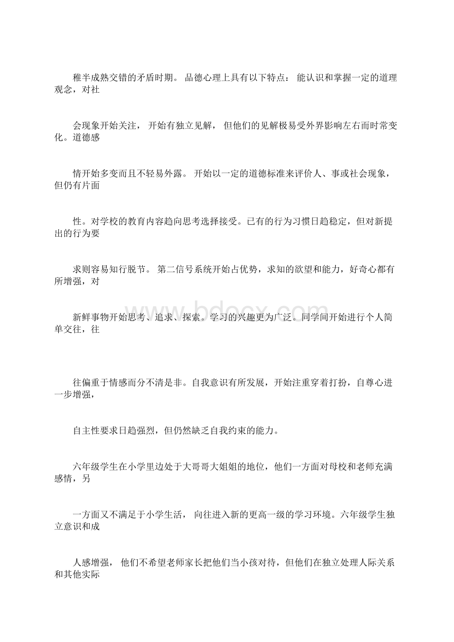 不同年龄阶段学生的心理特点122301Word文件下载.docx_第3页