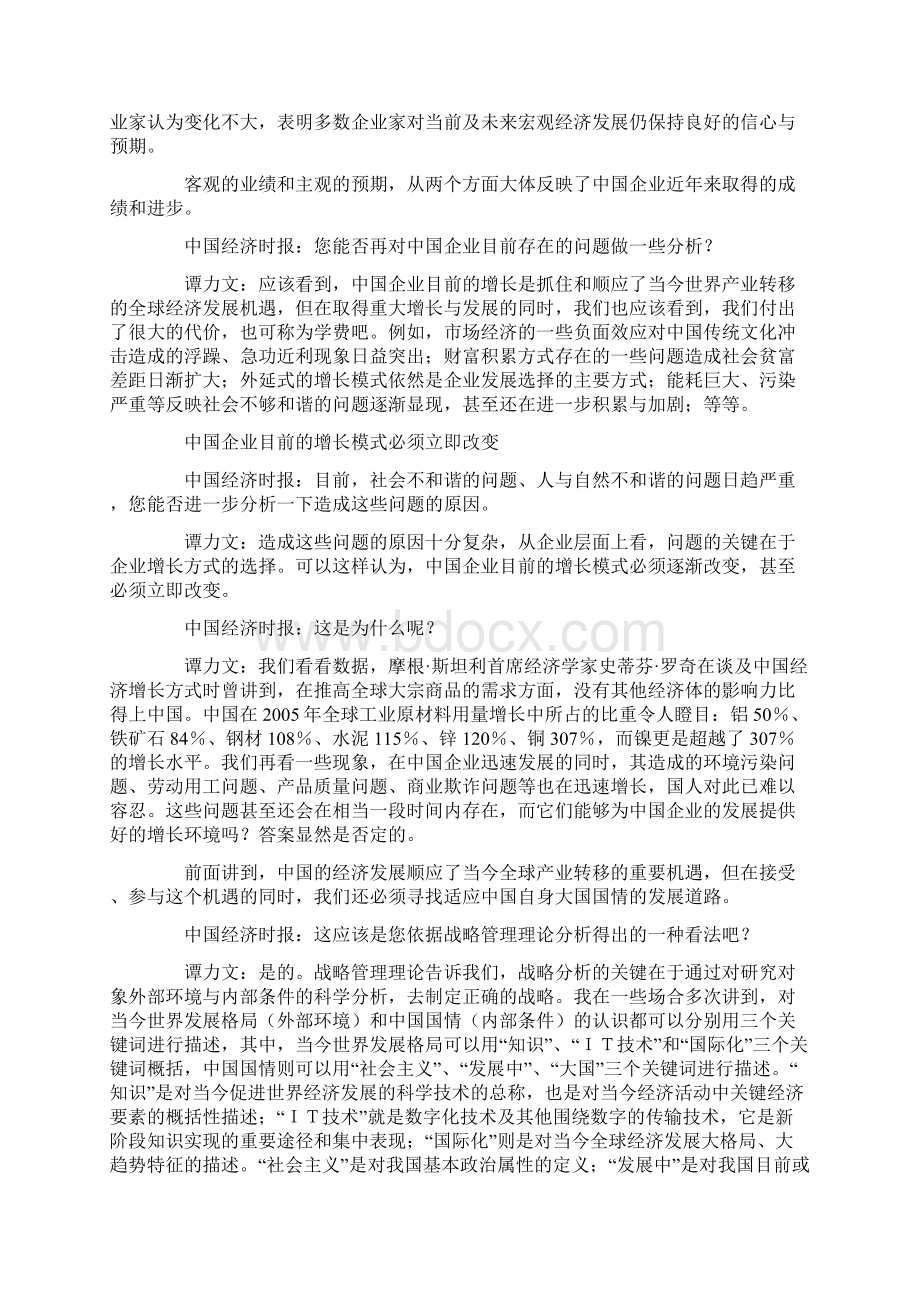 如何推进中国企业的战略管理创新.docx_第2页