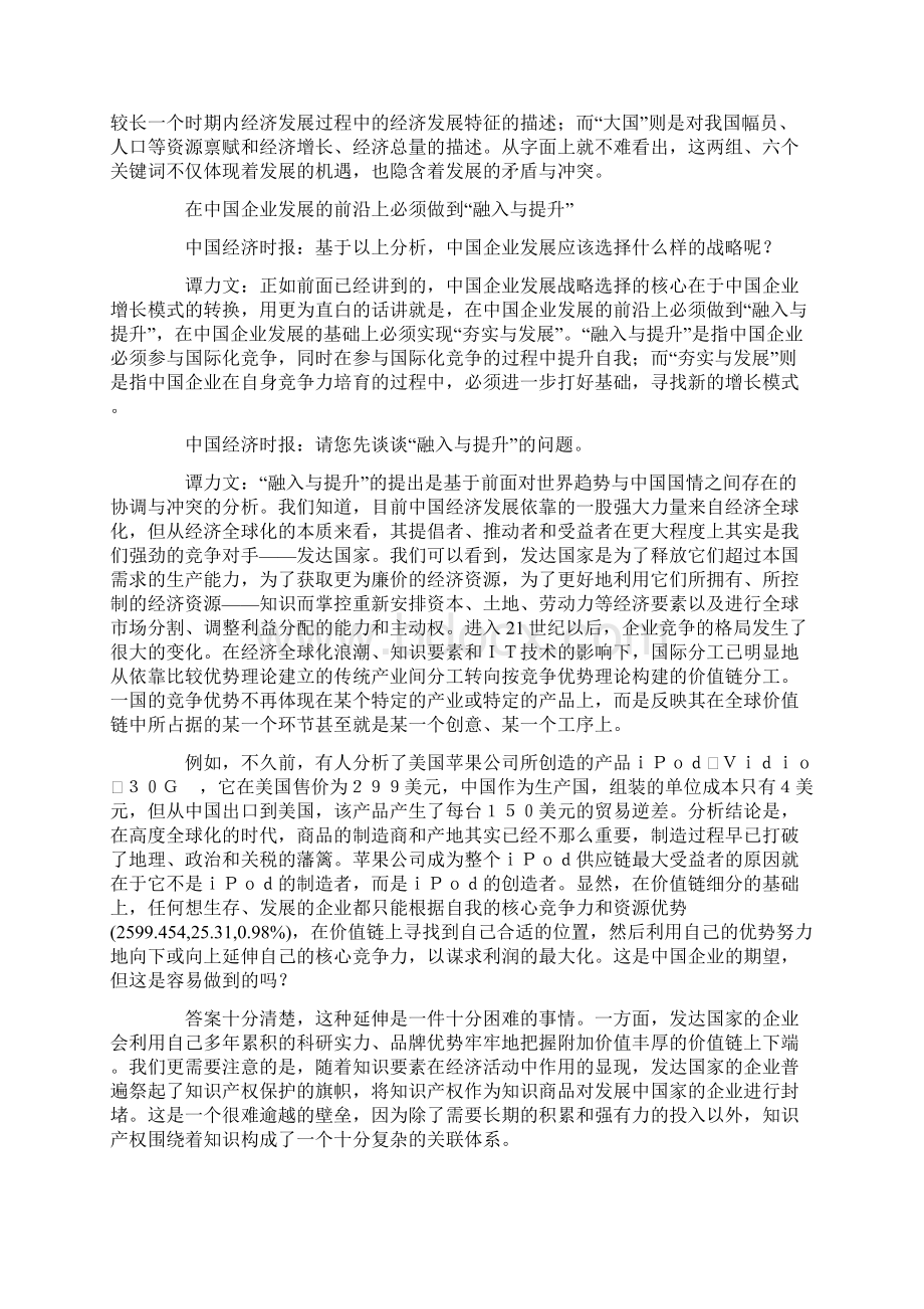 如何推进中国企业的战略管理创新.docx_第3页