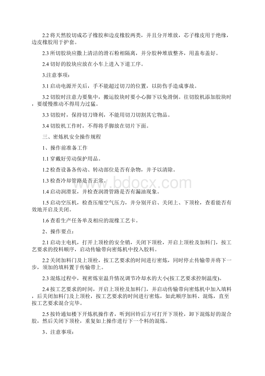 电缆相关设备安全操作规程考试复习资料Word格式文档下载.docx_第2页