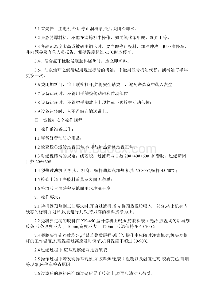 电缆相关设备安全操作规程考试复习资料Word格式文档下载.docx_第3页