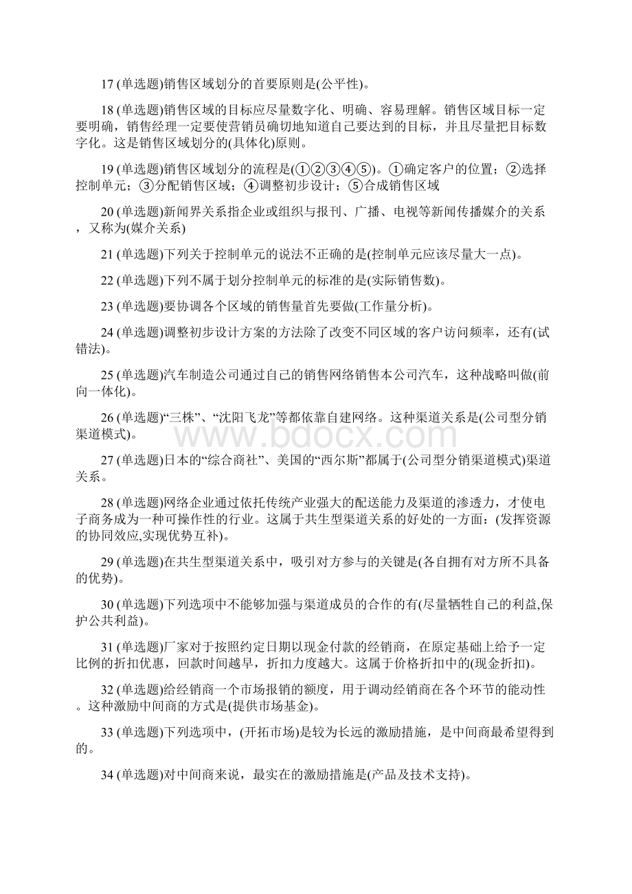 电大职业技能实训《市场营销学》参考答案文档格式.docx_第2页