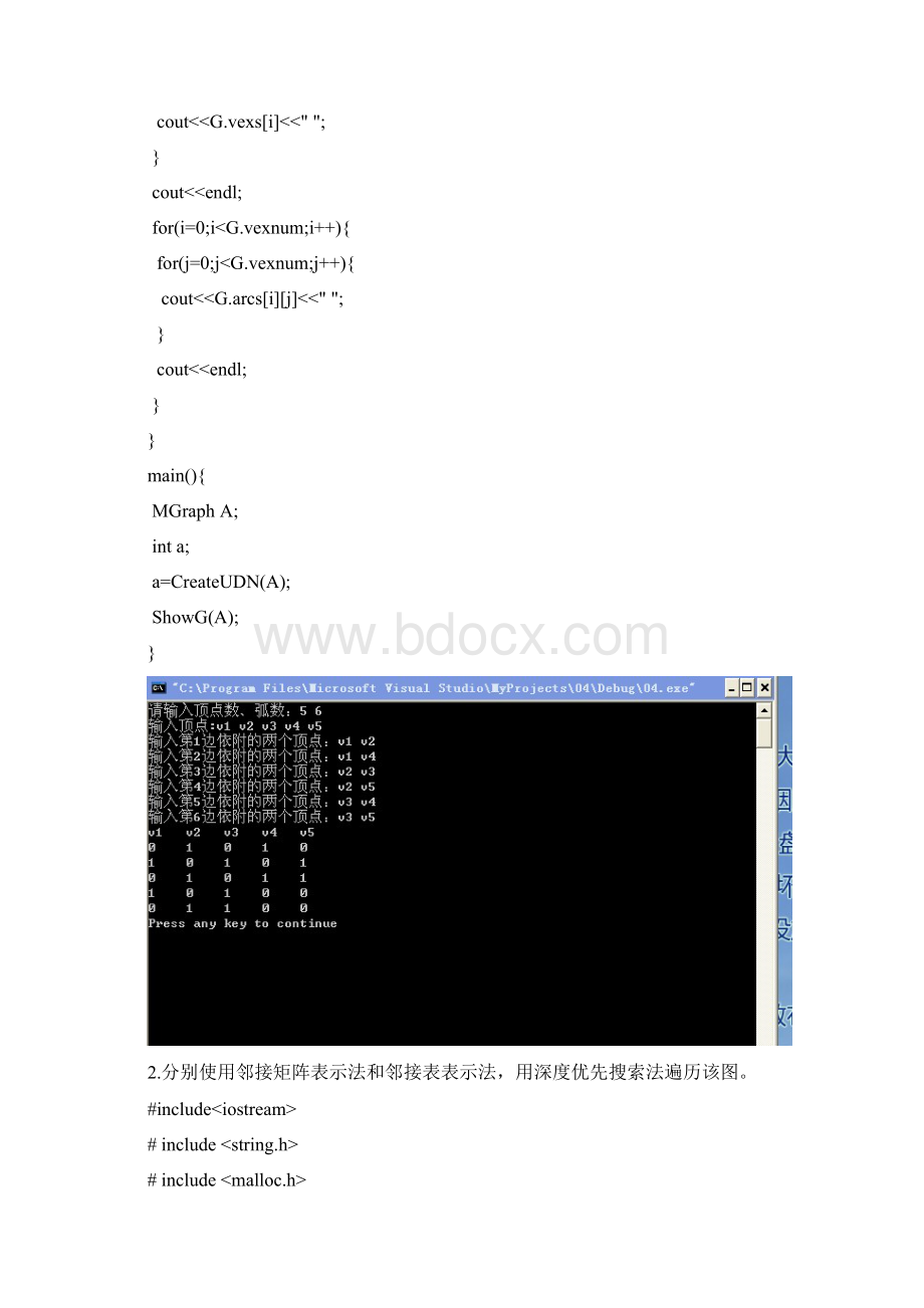 数据结构visualc++用邻接矩阵表示给定无向图并进行深度遍历.docx_第3页