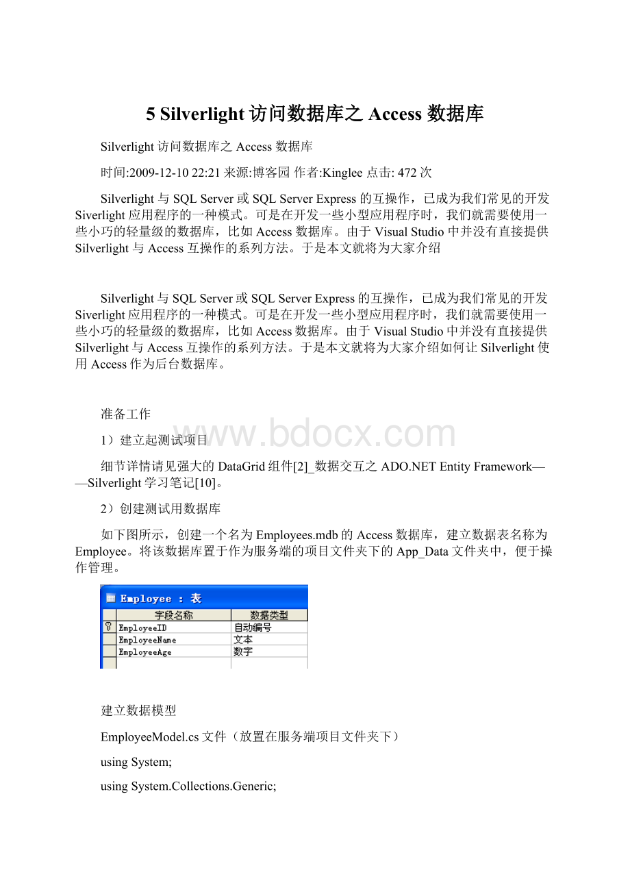 5 Silverlight访问数据库之Access 数据库文档格式.docx_第1页