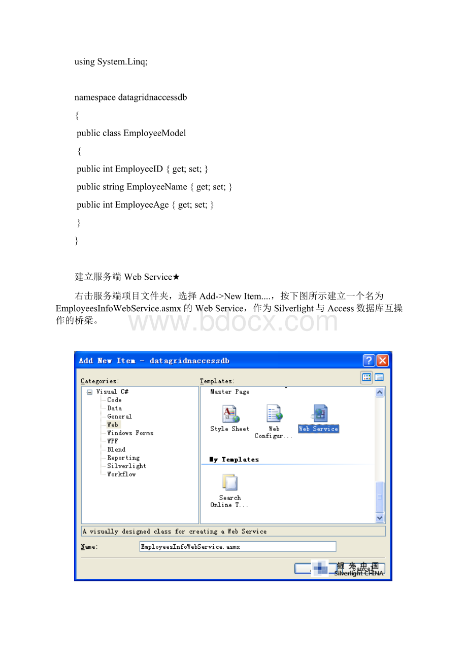 5 Silverlight访问数据库之Access 数据库文档格式.docx_第2页