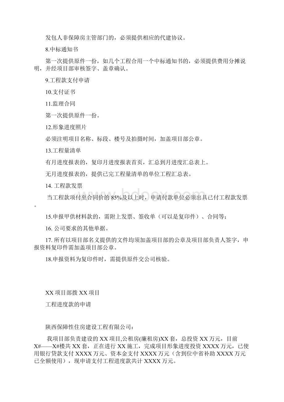 保障房资金申报资料模板Word文档格式.docx_第2页