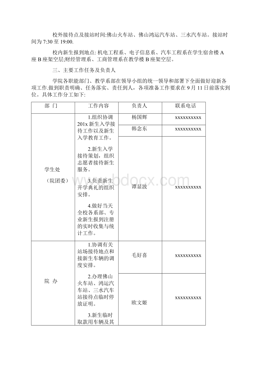 级新生入学接待工作方案.docx_第2页