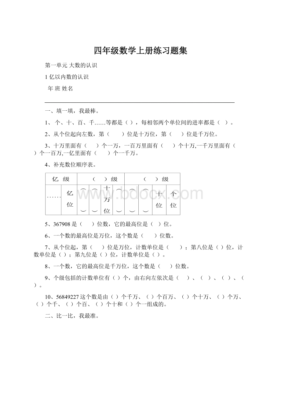 四年级数学上册练习题集.docx