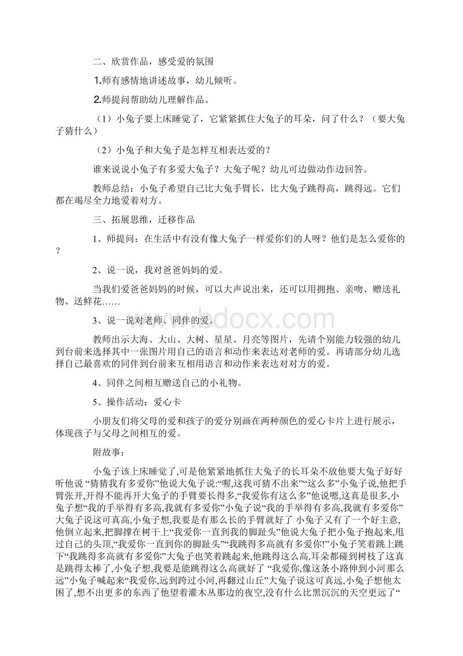 中班社会认识标志教案.docx_第2页