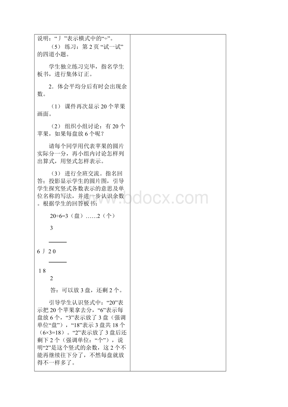 北师大版二年级数学下册教案二次备课.docx_第3页